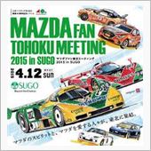 マツダファン東北ミーティング ...