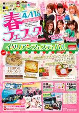 4月11日・高田本町痛車祭り 4月11日・高田本町痛車祭り
