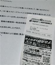 あ…当たった(・　・;)…2度目