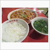 今日のランチは、「蘭苑飯店」 ...