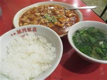 今日のランチは、「蘭苑飯店」麻婆豆腐定食 918円→500円