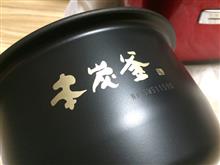 本炭釜NJ-SW065-Rが初稼動しました。
