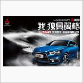 三菱自動車 2015年 上海 ...