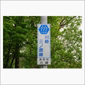 北海道　ニセコパノラマライン ...