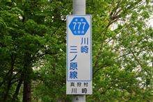 北海道　ニセコパノラマラインなど　(2009.5)