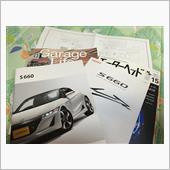 S660とガレージライフと色 ...
