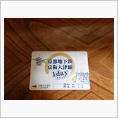 そうだ京都へ行こう！！ その2