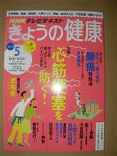 きょうの健康（2015年5月号）
