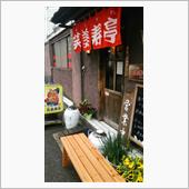 笑美寿亭 えびすてい