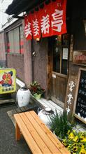 笑美寿亭 えびすてい