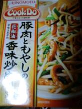 豚肉ともやしの香味炒め