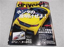 クルマ雑誌はあまり買わないんですけど