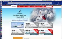 Honda Jet World tour in Japan 2015