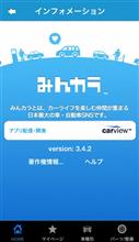みんカラアプリ 3.4.2 バージョンアップのお知らせ(iPhone/iPad版) みんカラアプリ 3.4.2 バージョンアップのお知らせ(iPhone/iPad版)