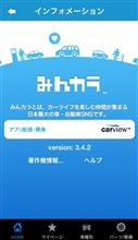 みんカラアプリ 3.4.2 バージョンアップのお知らせ（iPhone/iPad版）