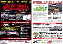 今週末はFORMULA DRIFT JAPAN2015Round.1 in筑波サーキットへ出展します。