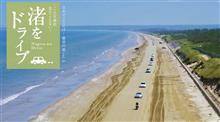 石川県でのオフ会に集まれ～