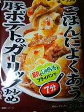 豚ポテトのガーリック炒め