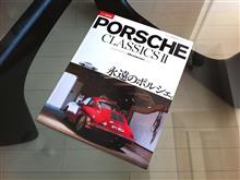 出てた !! ～Octane 別冊 Porsche Classics II
