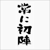 ロド祭り！！185cup 2 ...