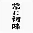 ロド祭り！！185cup 2015シリーズ開幕！！