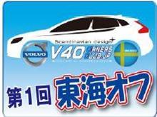 V40OC 第1回東海オフ参加　～静岡・ 大井川 TRG で寸又峡温泉と SL 撮影 を楽しもう ～