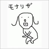 画伯。