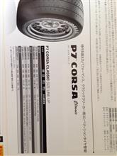ピレリ…ピンポイント過ぎないかい(笑) ピレリ…ピンポイント過ぎないかい(笑)