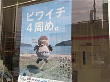 ビワイチ4周目