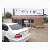 週末の麺テナンス