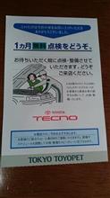 1ヶ月点検は絶対行くヨ(*^▽^*)ﾊﾊﾊ...♪