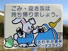 ビーナスラインツーリング＆スカフェス2015春☆その壱