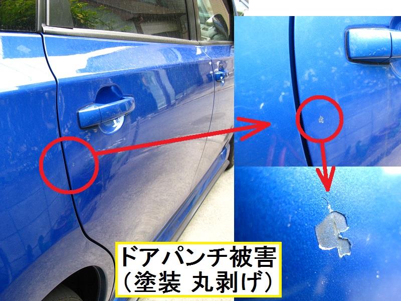 エクシーガts ドアパンチ 当て逃げ被害に遭う その1 塗装丸剥げの巻 調布市のkazのブログ 調布市のkaz みんカラ版 みんカラ