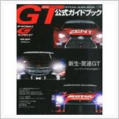 いよいよ明後日　スーパーＧＴ ...