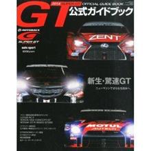 いよいよ明後日　スーパーＧＴ　富士５００ｋｍ　レース観戦です。　電車で、、