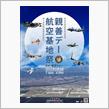 ちょっと岩国に行ってくる・・・
