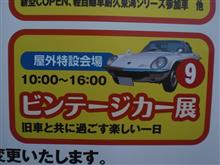 ビンテージカー展に行ってきたぁ～