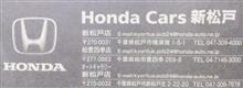 ホンダカーズに出会いを求めるのは間違っているだろうか。