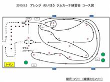 めいほうジムカーナ