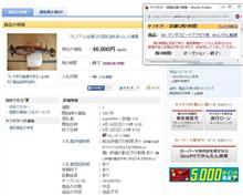 数日前のヤフオクで・・・