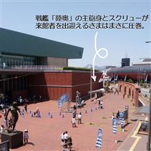呉・大和ミュージアム