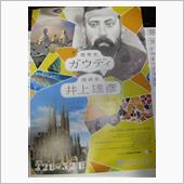建築家ガウディ＆漫画家井上雄 ...