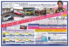6/14 BAMZOタカスサーキットレッスン＆ミーティング申し込み開始！！(^.^)