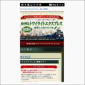 トワイライトが瀬戸内海を走る