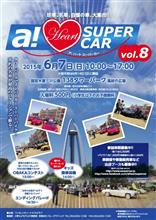 a!Heart SUPERCAR vol.8開催までいよいよ1ケ月を切りました。 a!Heart SUPERCAR vol.8開催までいよいよ1ケ月を切りました。
