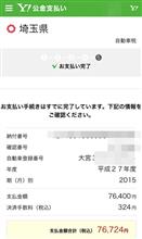 自動車税カード払い 自動車税カード払い