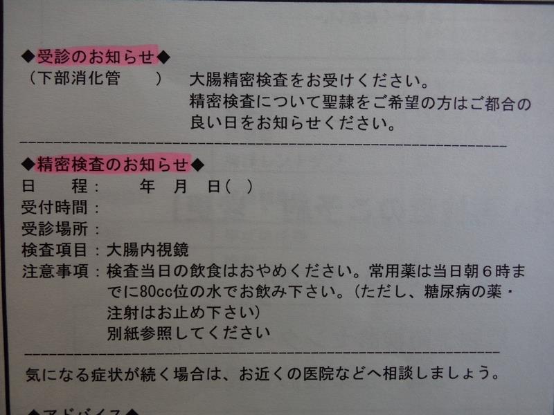 健康診断 初めての再検査通知 ムッシューのブログ ゆとりの国の窓際すろーらいふ みんカラ