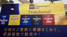 横浜でモルツを楽しむ