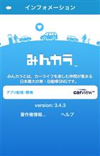みんカラアプリ 3.4.3(iPhone/iPad版) / 3.4.4(Android版)バージョンアップのお知らせ みんカラアプリ 3.4.3(iPhone/iPad版) / 3.4.4(Android版)バージョンアップのお知らせ