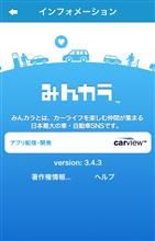 みんカラアプリ 3.4.3(iPhone/iPad版) / 3.4.4(Android版)バージョンアップのお知らせ